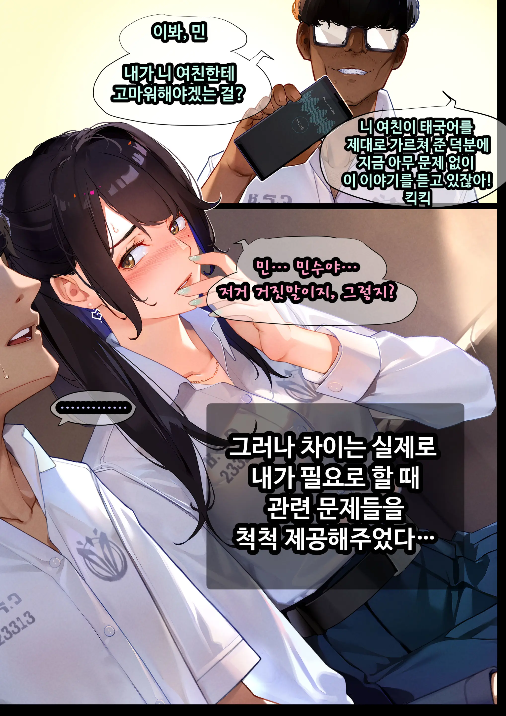 그녀가 말하지 않은 진실 - 예진 Part 1 -